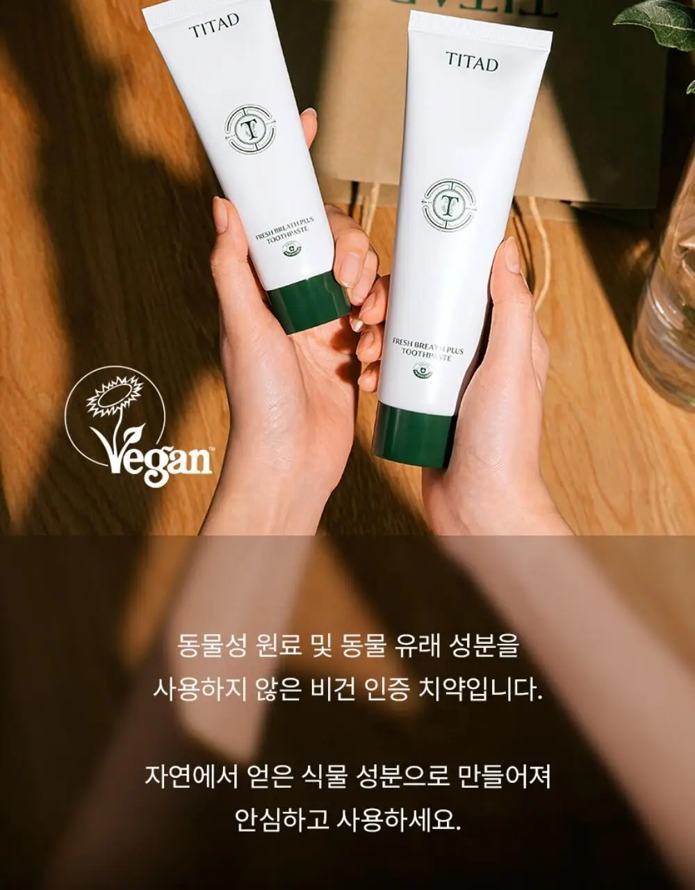 [불소 포함] 티타드 프레시 브레스 플러스 치약 100g (+20g 증정) 상세페이지 30